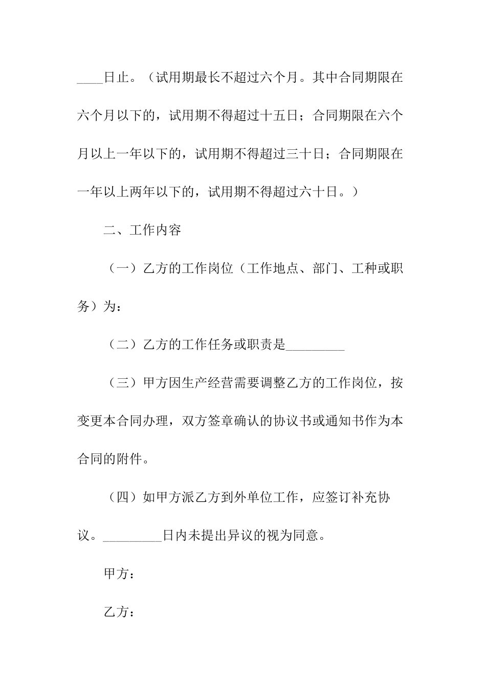 酒店劳务简单的合同范本_第3页