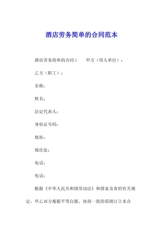 酒店劳务简单的合同范本