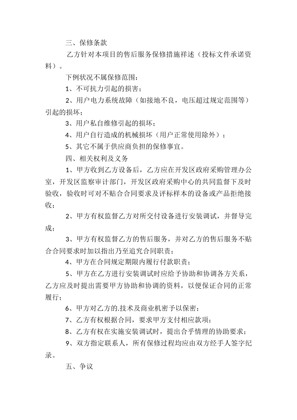 酒店原材料采购合同_第2页