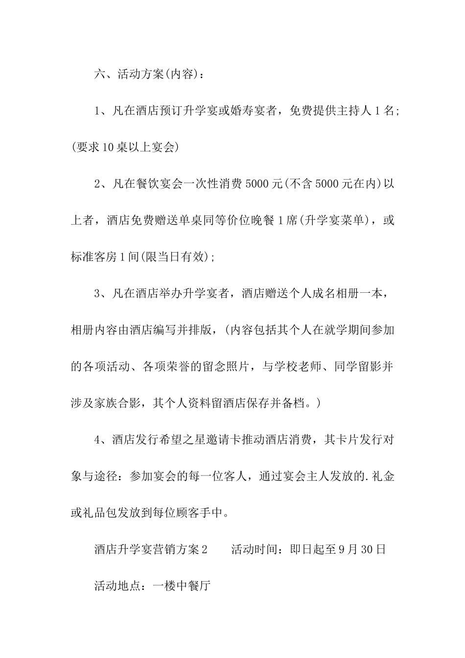 酒店升学宴营销方案2024_第2页