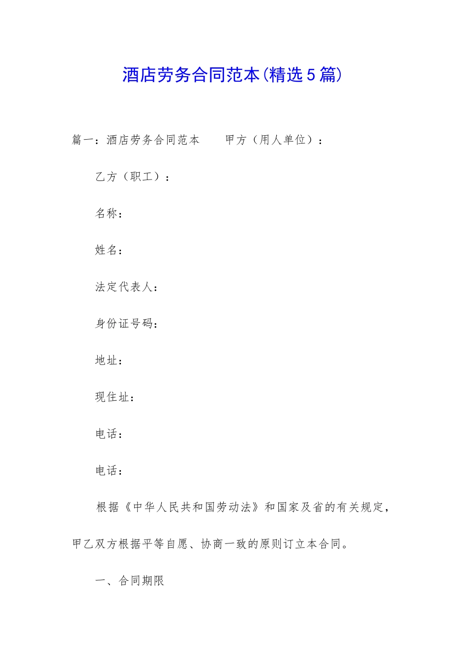 酒店劳务合同范本_第1页