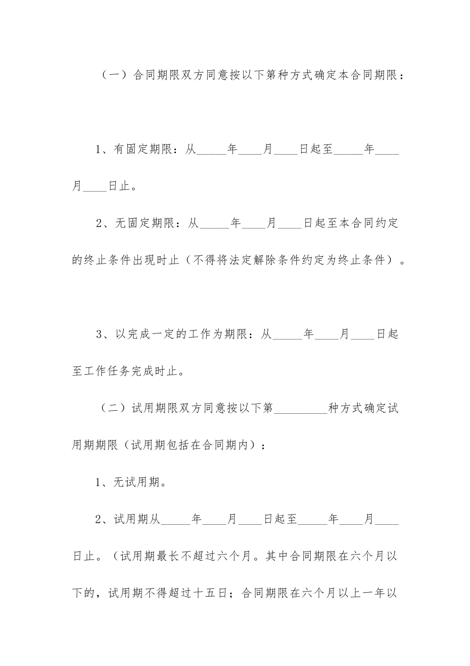 酒店劳务合同范本_第2页