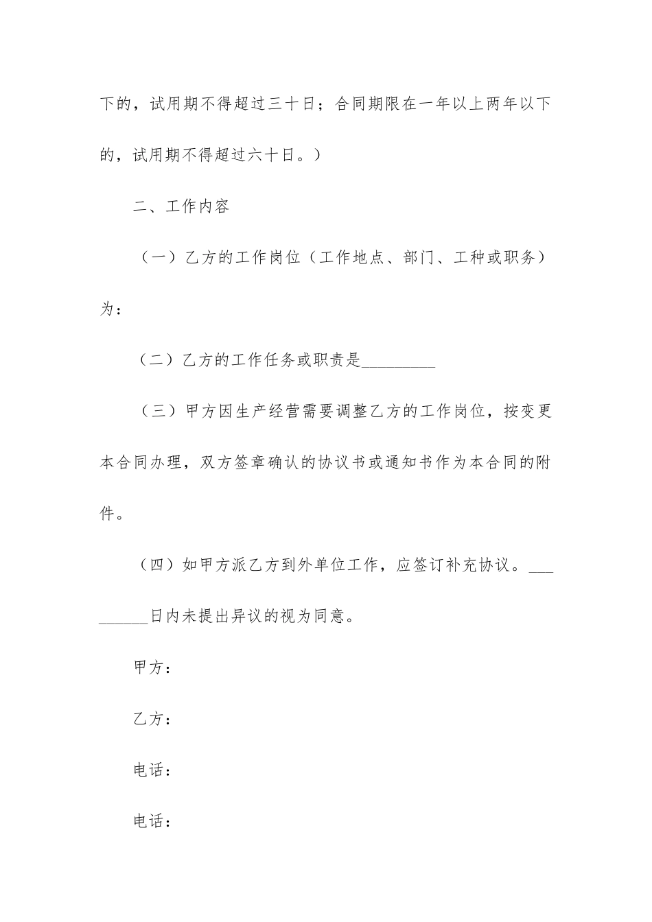 酒店劳务合同范本_第3页