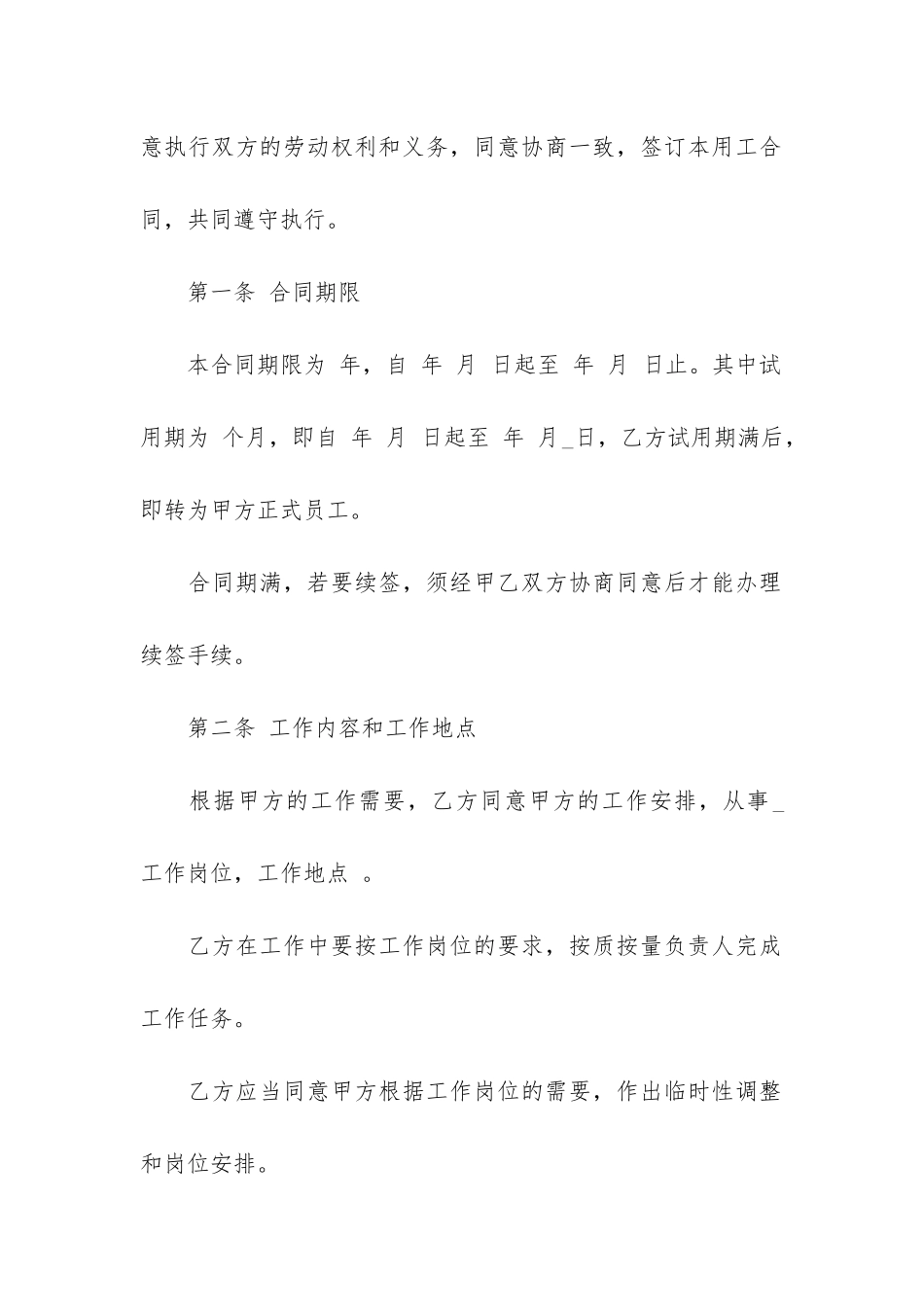 酒店劳动合同范本_第2页
