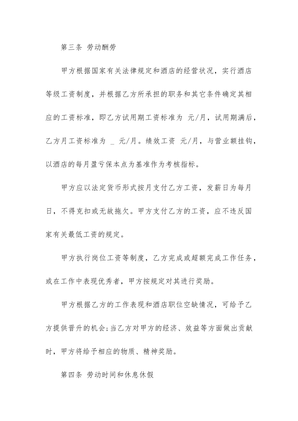 酒店劳动合同范本_第3页