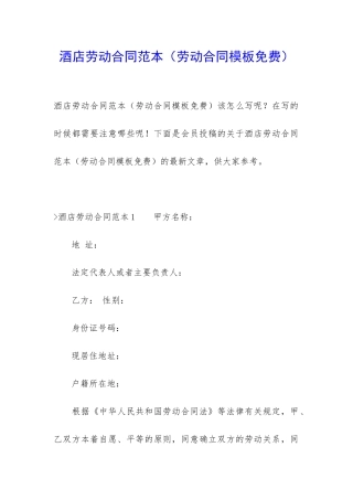 酒店劳动合同范本