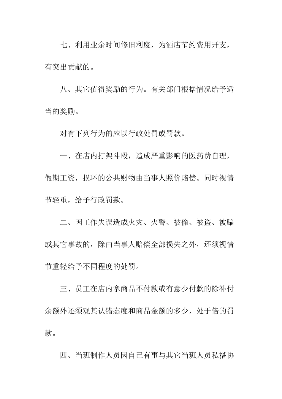 酒店厨师厨房工作计划_第2页