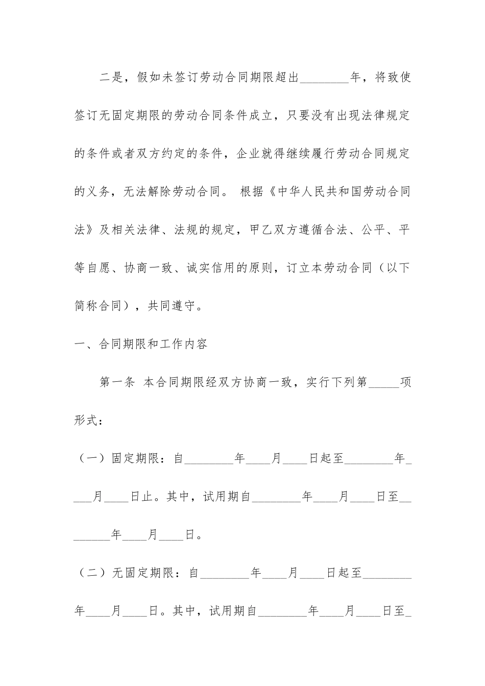 酒店劳动合同共6篇-酒店劳动合同书范本_第2页