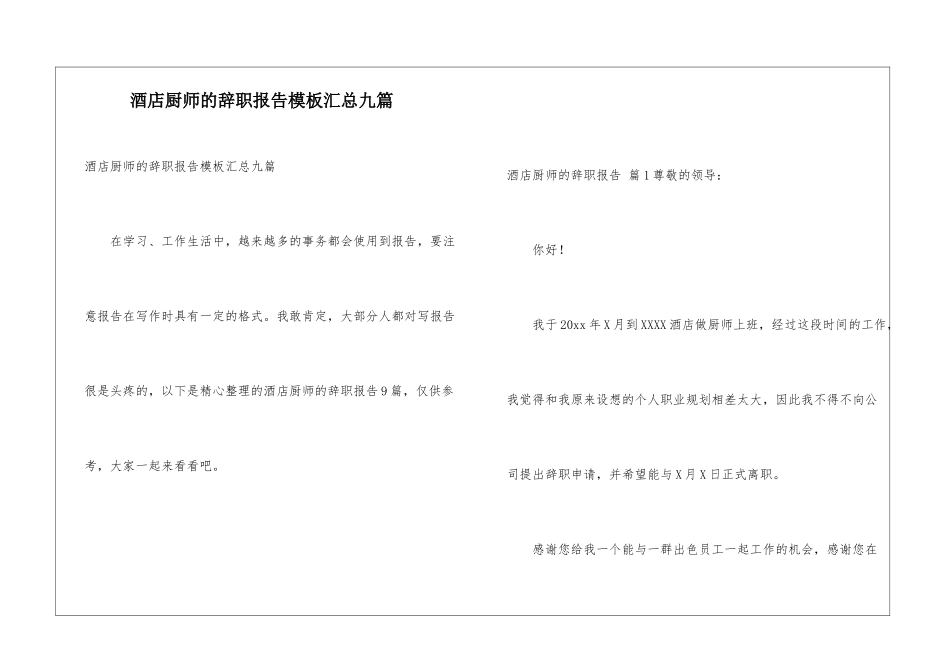 酒店厨师的辞职报告模板汇总九篇_第1页