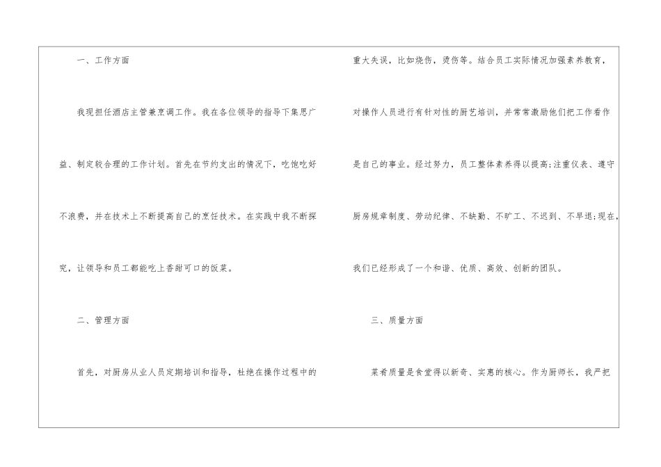 酒店厨师个人工作总结范文2024_第2页