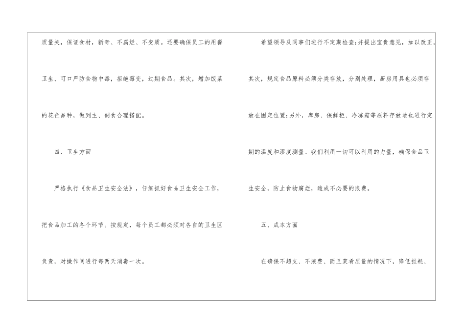 酒店厨师个人工作总结范文2024_第3页