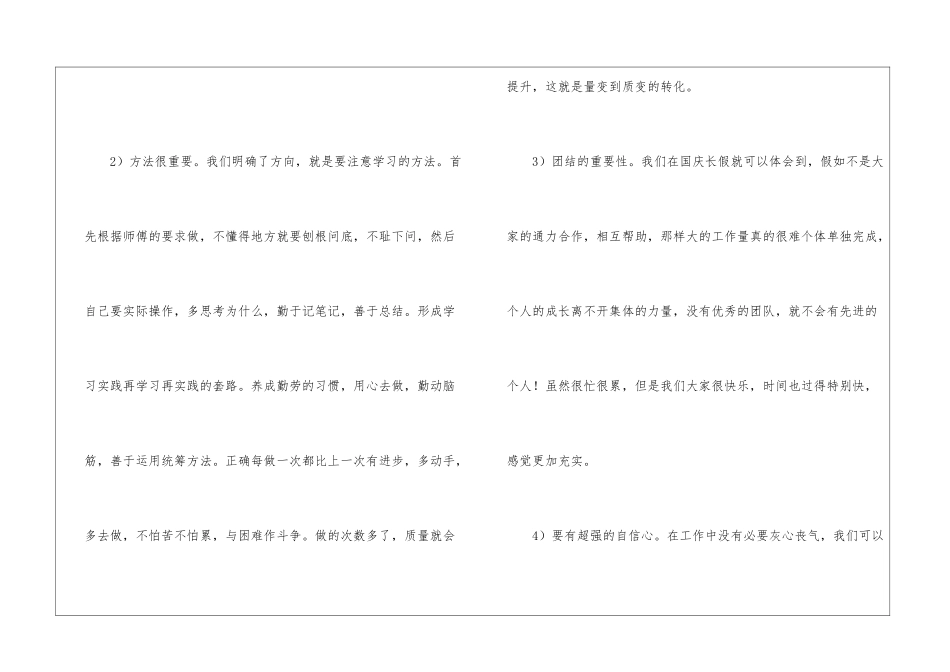 酒店厨师个人工作总结范文酒店厨师长个人工作总结_第2页