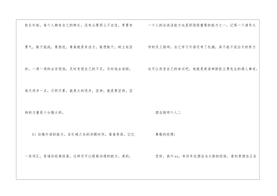 酒店厨师个人工作总结范文酒店厨师长个人工作总结_第3页