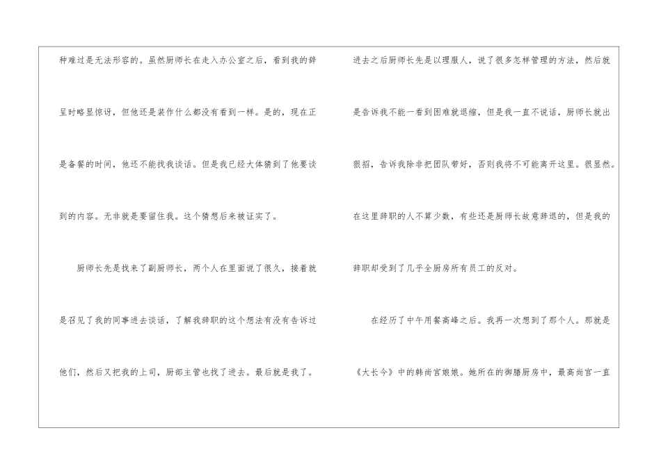 酒店厨师的辞职报告9篇_第2页