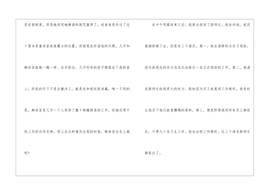酒店厨师的辞职报告9篇_第3页