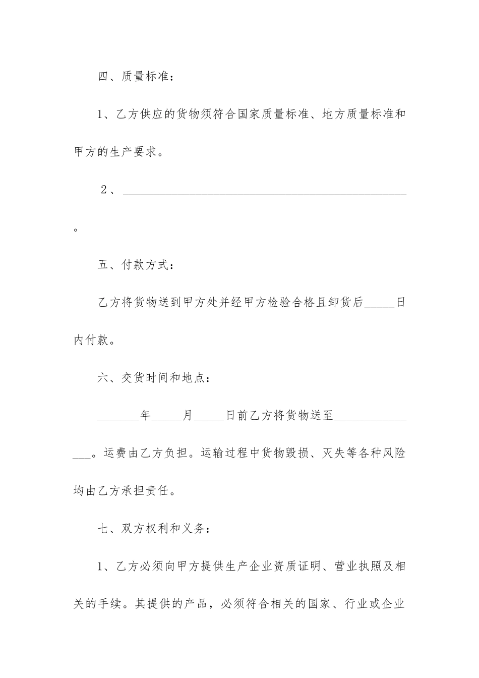 酒店原材料采购合同3篇-酒店原材料采购合同范本_第2页