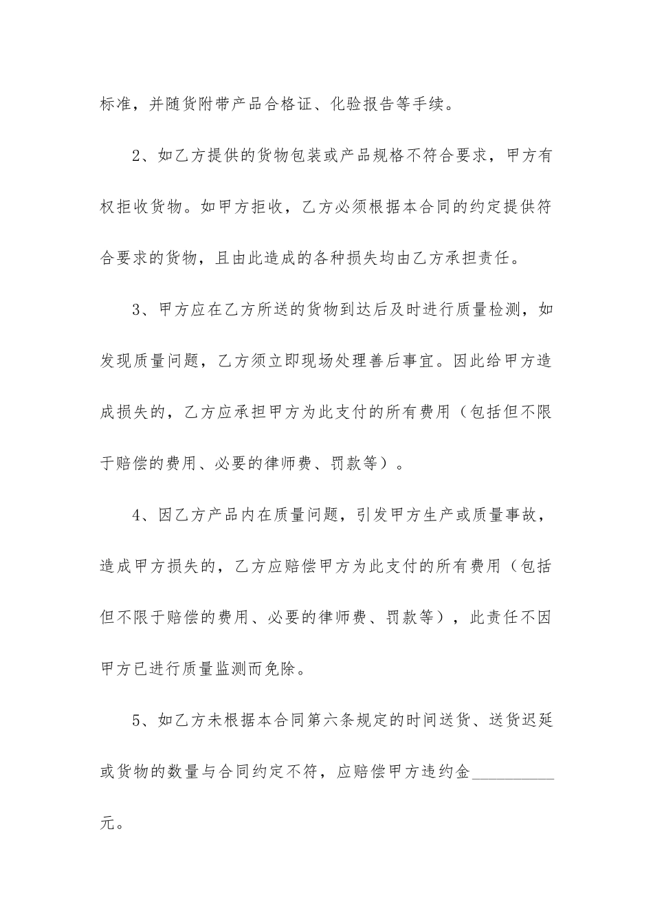 酒店原材料采购合同3篇-酒店原材料采购合同范本_第3页