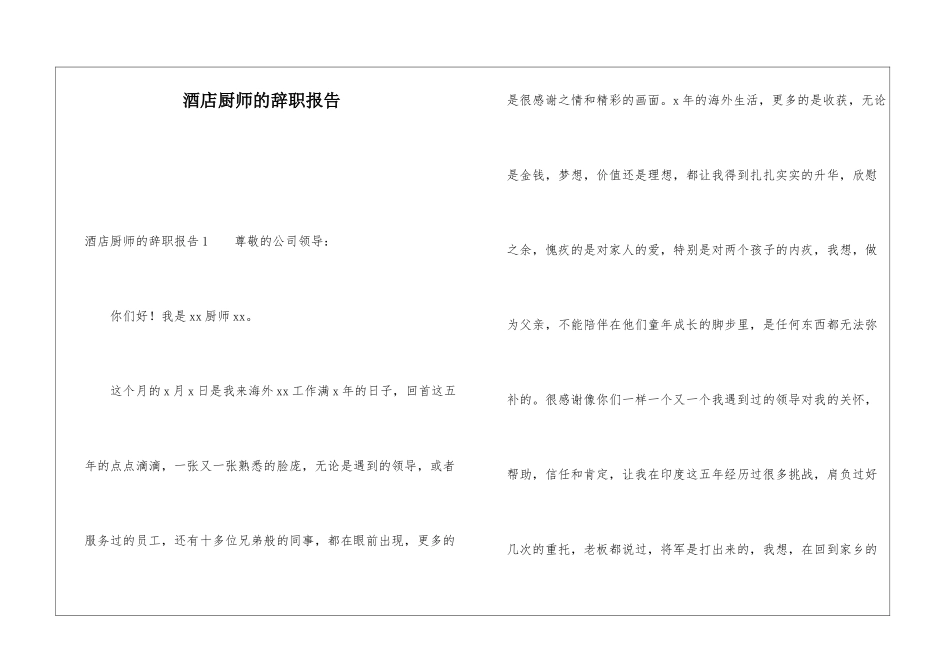 酒店厨师的辞职报告_第1页