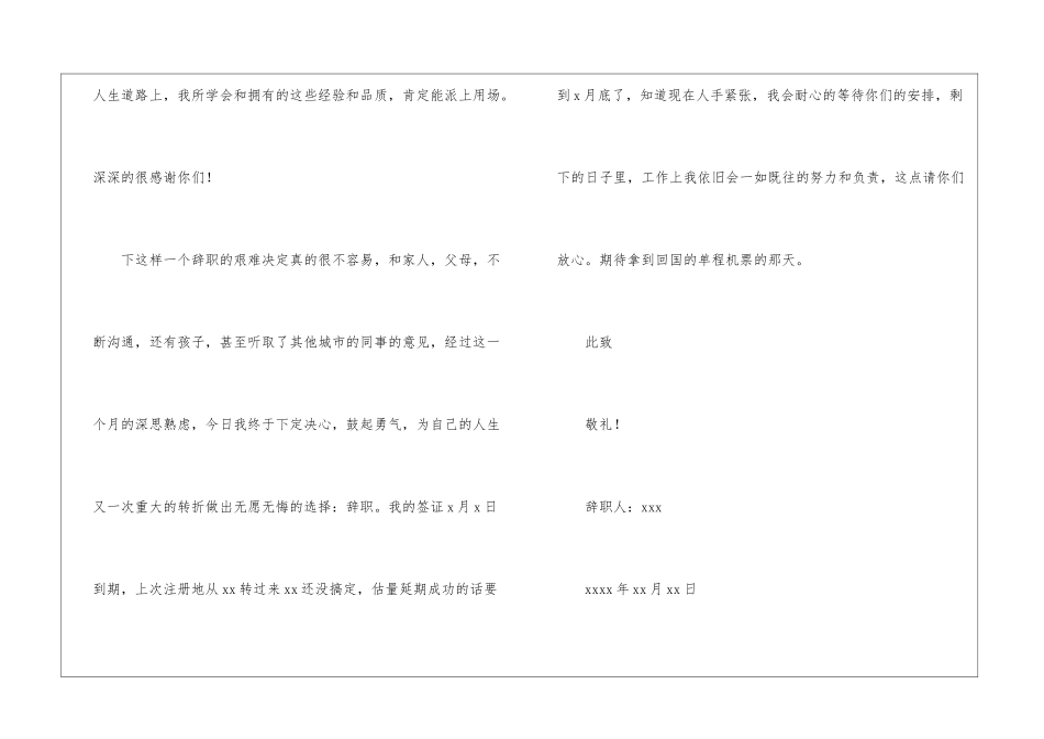 酒店厨师的辞职报告_第2页