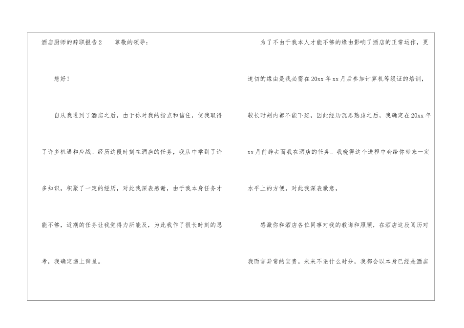 酒店厨师的辞职报告_第3页