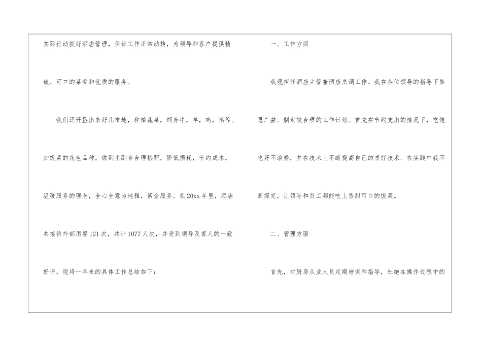 酒店厨师长年终工作总结_第2页