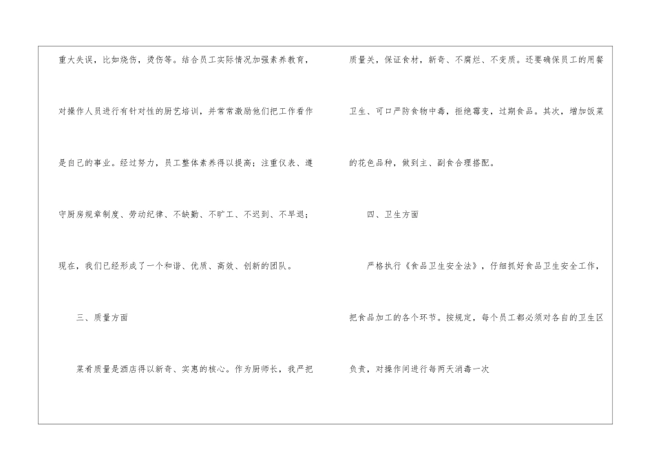 酒店厨师长年终工作总结_第3页