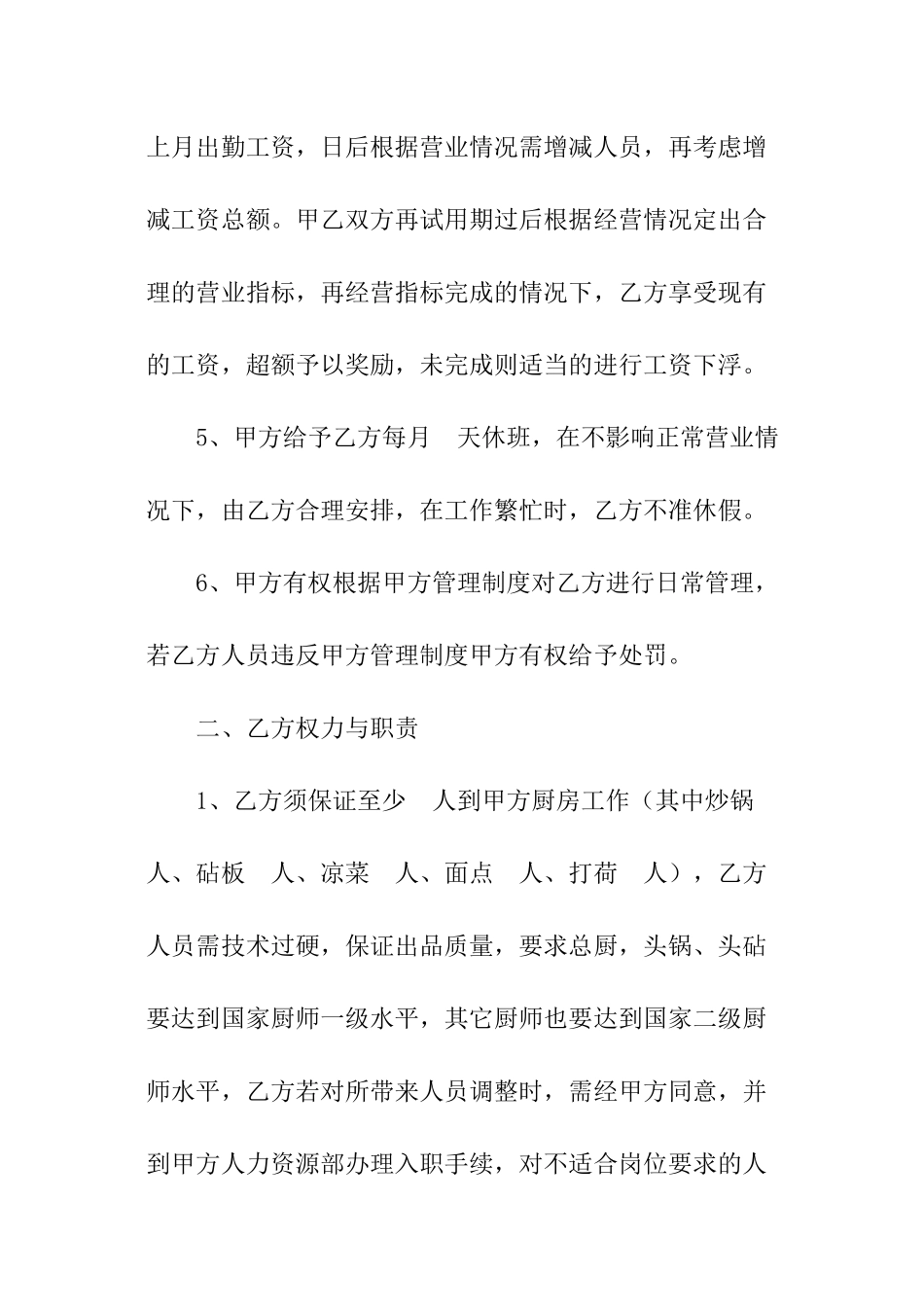 酒店厨师长劳动合同_第2页