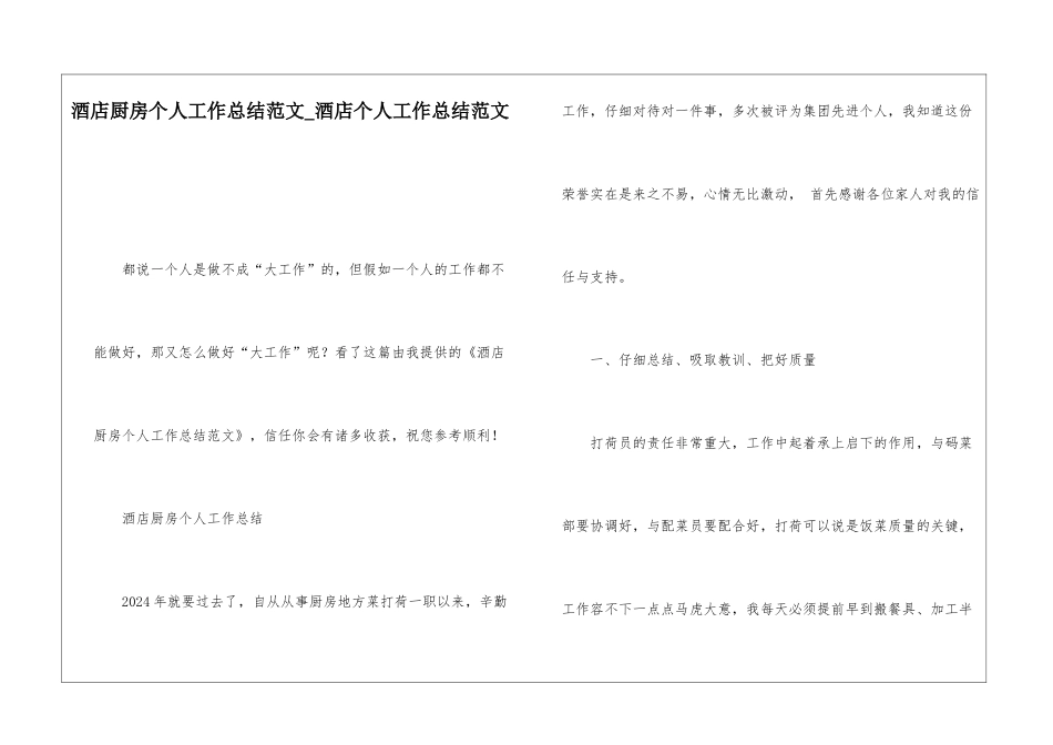 酒店厨房个人工作总结范文酒店个人工作总结范文_第1页