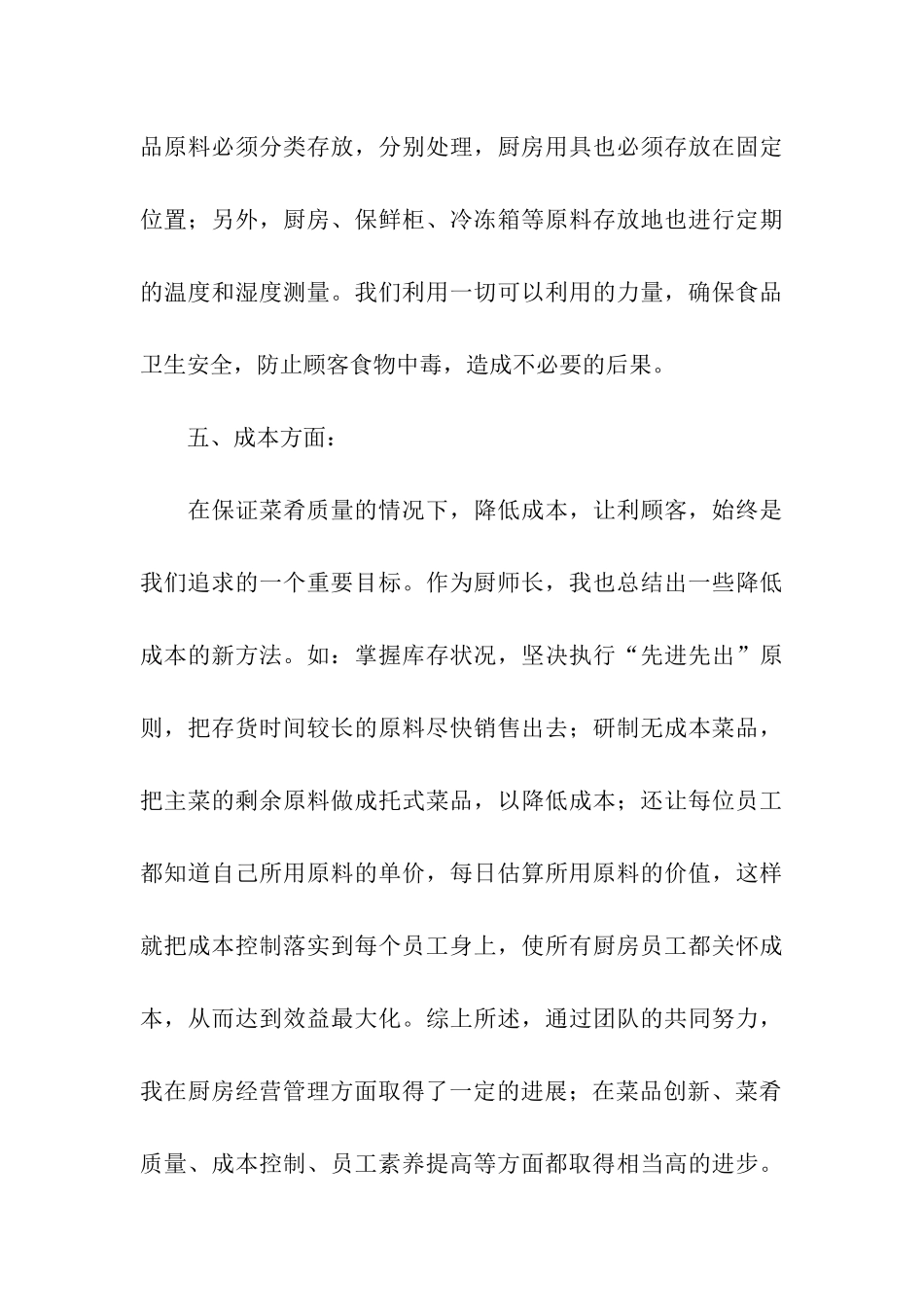 酒店厨师长个人年度工作计划_第3页