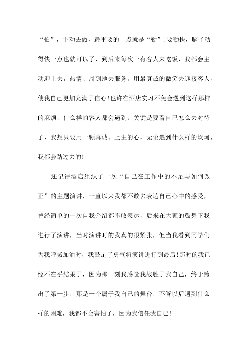 酒店厨房实习总结_第2页