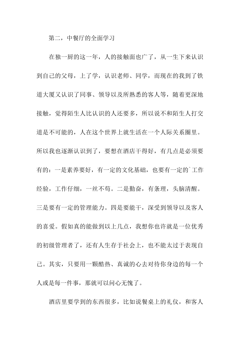 酒店厨房实习总结_第3页