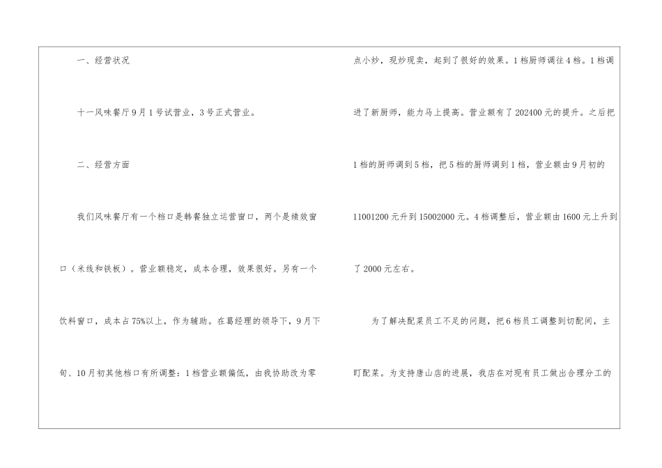 酒店厨房工作总结与计划_第2页