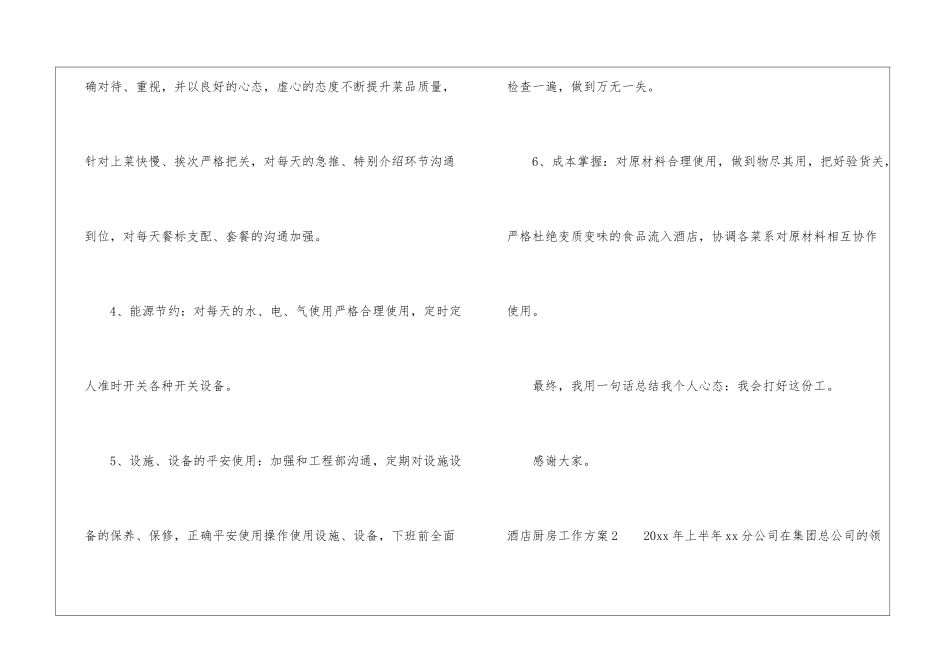 酒店厨房工作计划_第2页