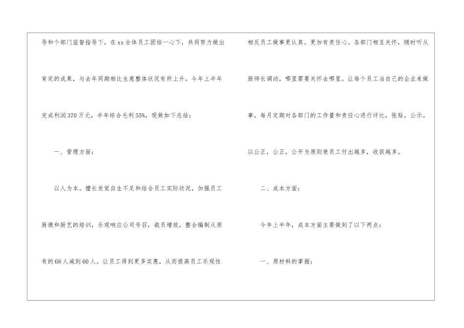 酒店厨房工作计划_第3页