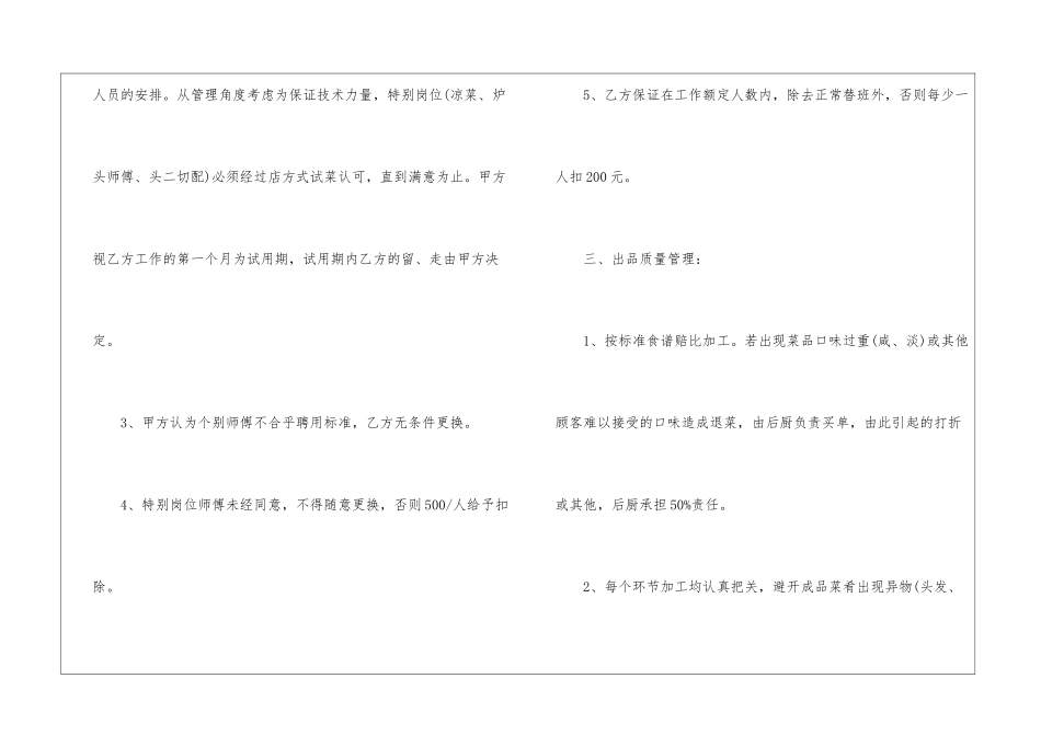 酒店厨房托管合同_第3页