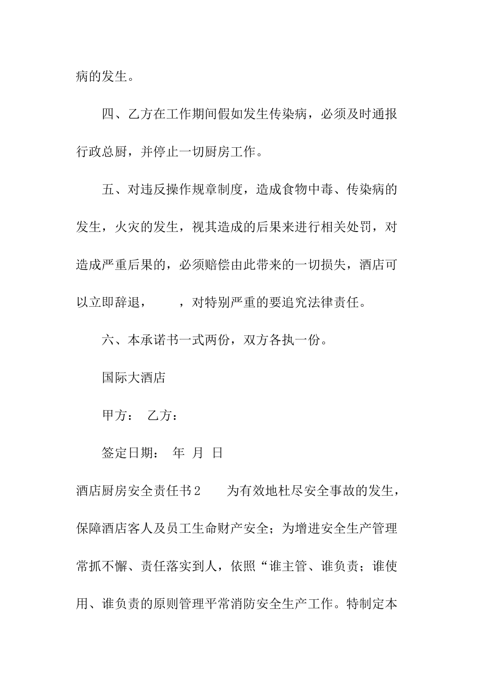 酒店厨房安全责任书_第2页