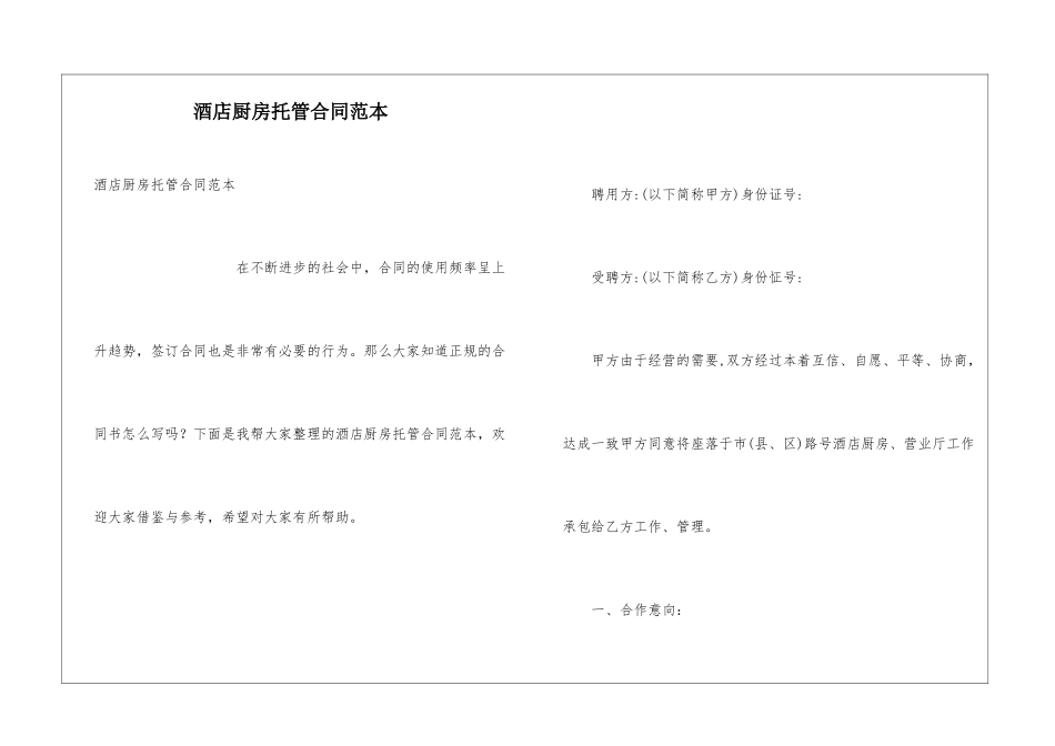 酒店厨房托管合同范本_第1页
