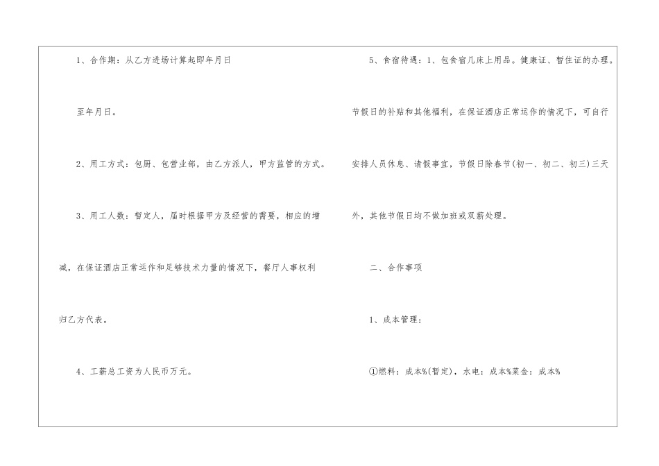 酒店厨房托管合同范本_第2页