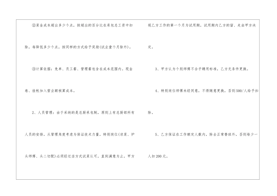 酒店厨房托管合同范本_第3页