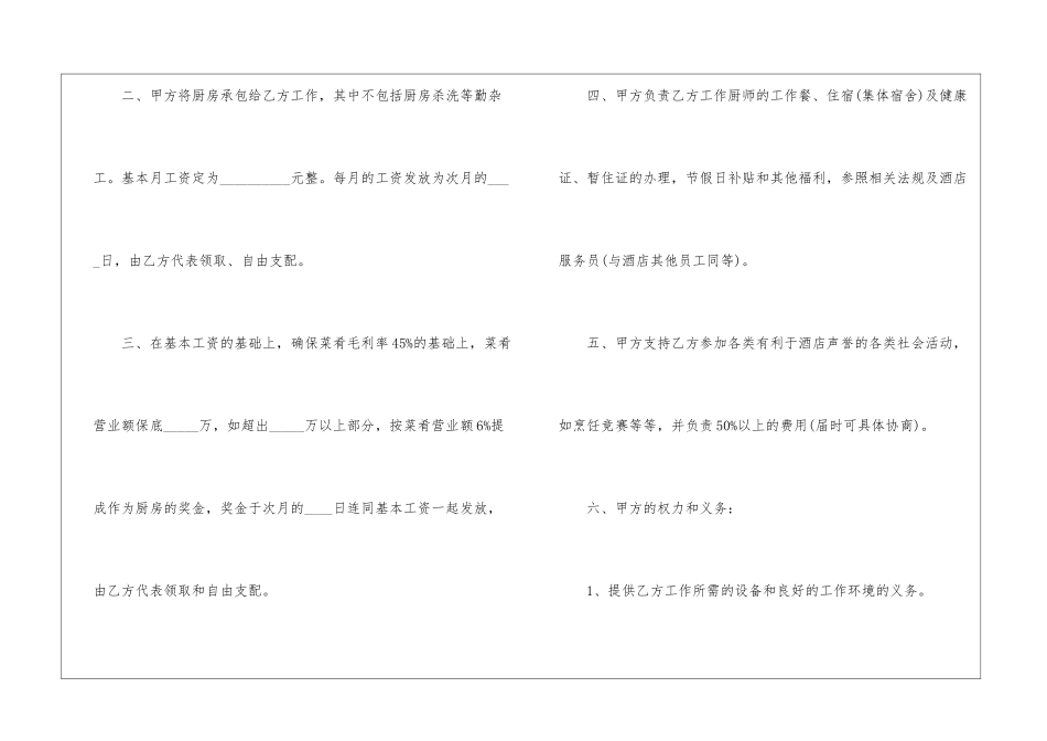 酒店厨房承包标准合同_第2页