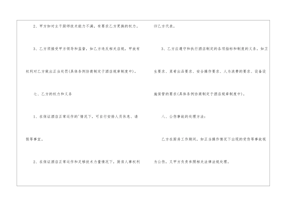 酒店厨房承包标准合同_第3页