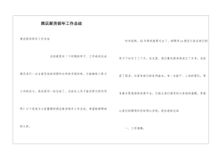 酒店厨房部年工作总结