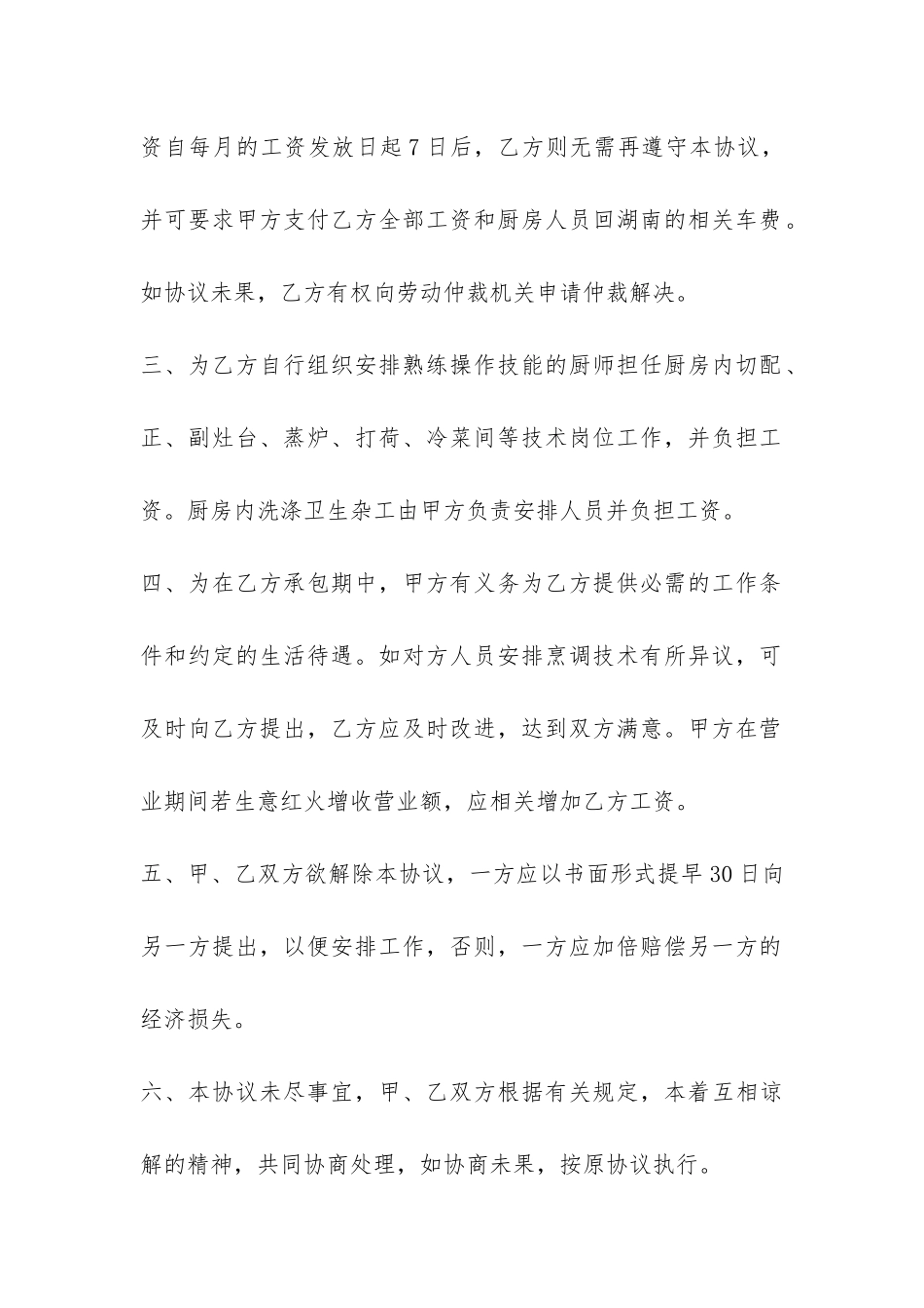 酒店厨房承包合同样本3篇-_第2页