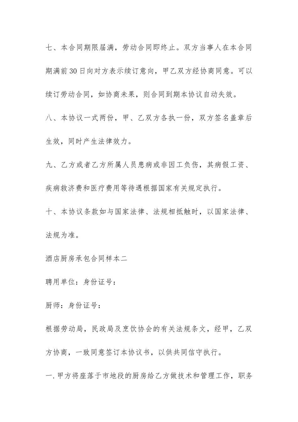 酒店厨房承包合同样本3篇-_第3页