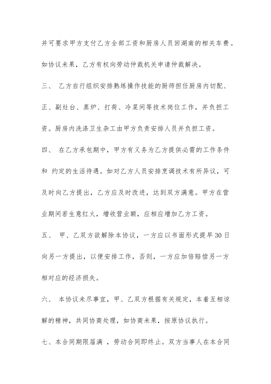 酒店厨房承包合同范本3篇-_第2页