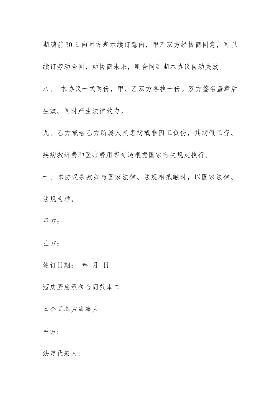 酒店厨房承包合同范本3篇-_第3页