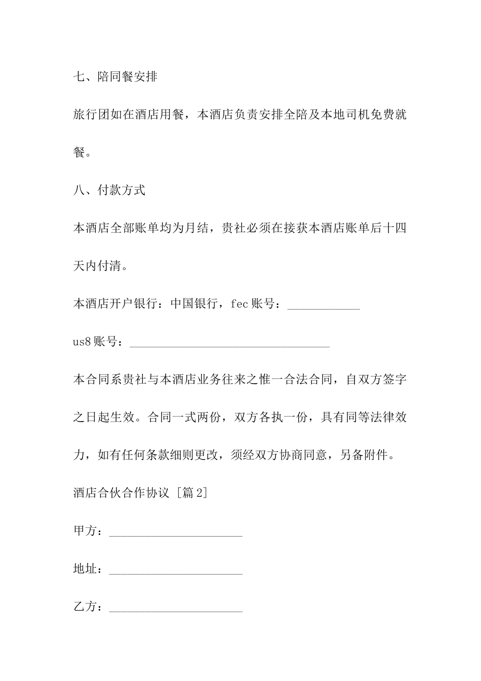 酒店合伙合作协议_第3页