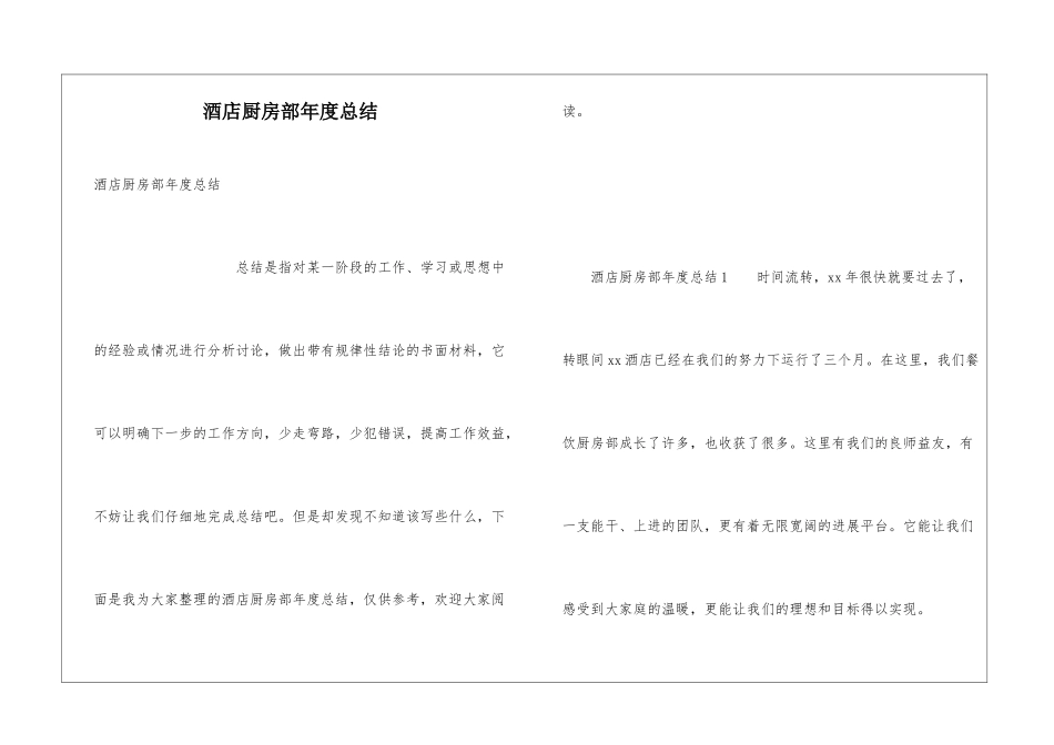 酒店厨房部年度总结_第1页