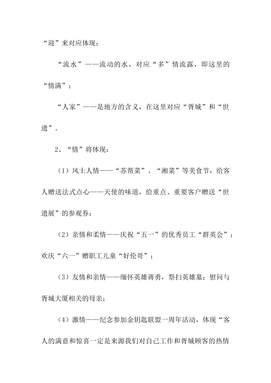 酒店各类主题活动策划方案_第2页