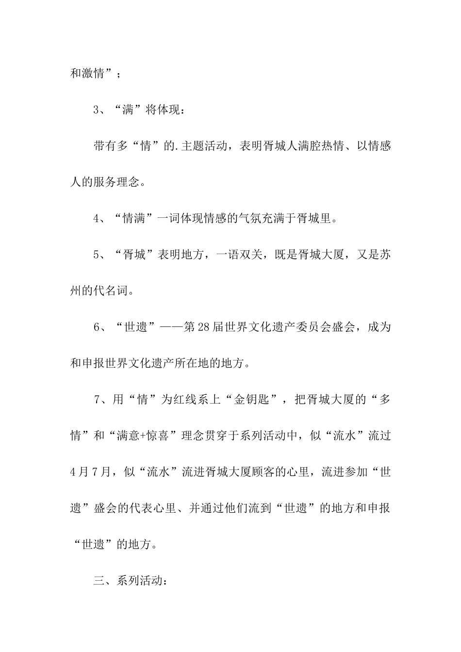 酒店各类主题活动策划方案_第3页